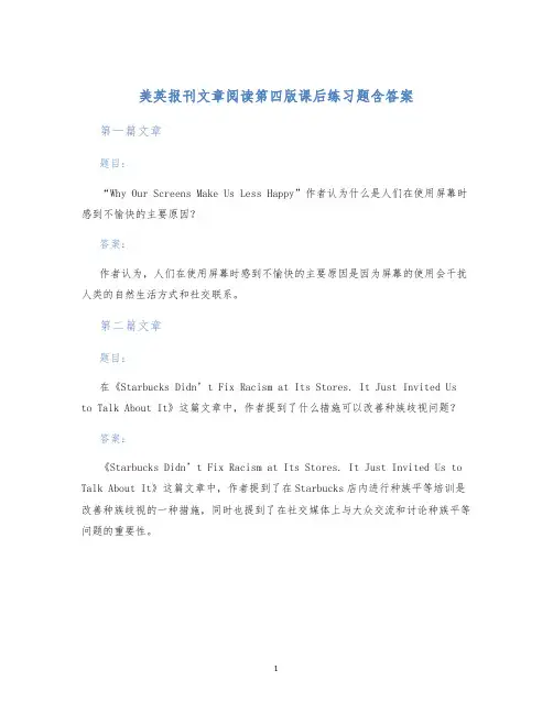 美英报刊文章阅读第四版课后练习题含答案