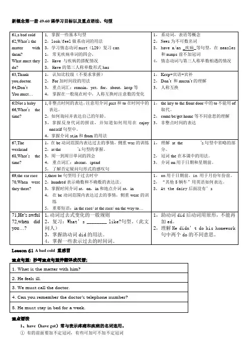 新概念第一册重点及重要句型61-72