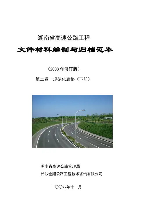 湖南省高速公路工程