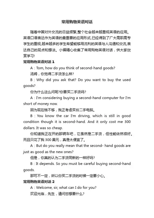 常用购物英语对话