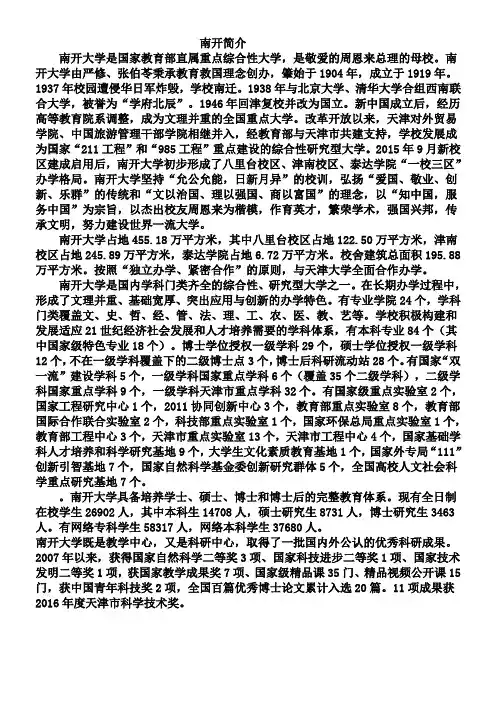 南开大学简介