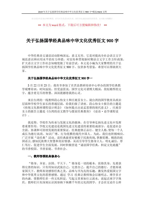 2019年关于弘扬国学经典品味中华文化优秀征文900字-精选word文档 (5页)