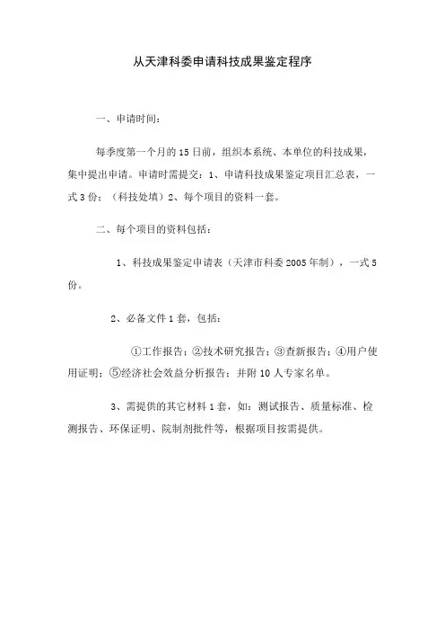 申请科技成果鉴定程序