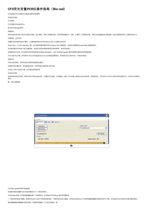 CFX荧光定量PCR仪操作指南（Bio-rad）