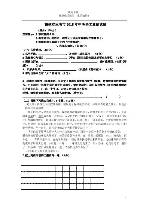 福建省三明市2015年中考语文真题试题(无答案)