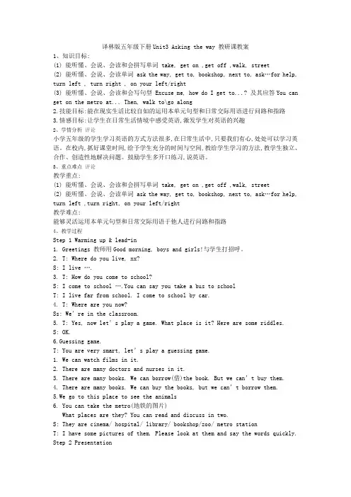 五年级下册英语教案Unit3 Asking the way Story time译林版(三起)