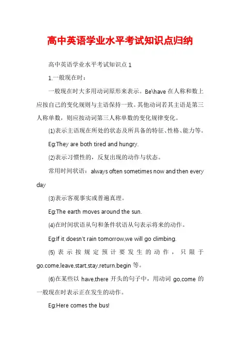 高中英语学业水平考试知识点归纳