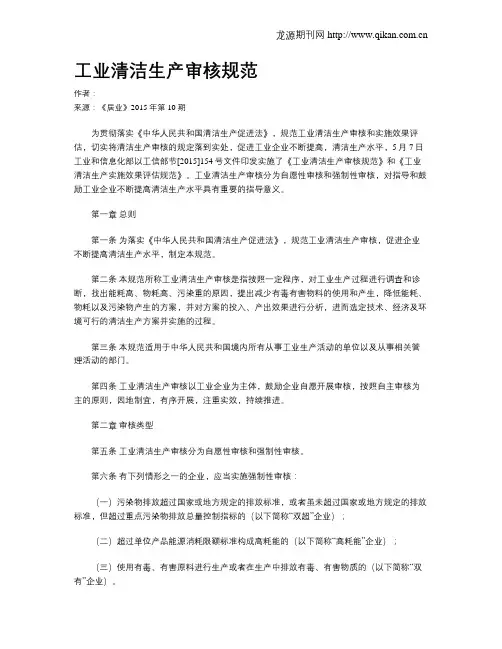 工业清洁生产审核规范