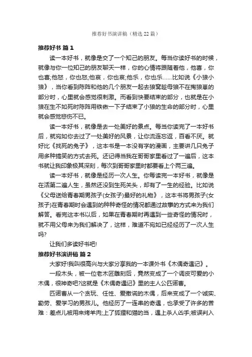 推荐好书演讲稿（精选22篇）
