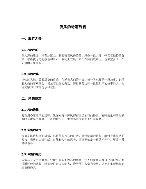 听风的诗篇海哲