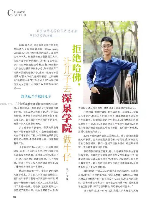 拒绝哈佛，让儿子去深泉学院做牛仔