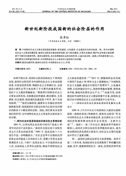 新世纪新阶段我国新的社会阶层的作用