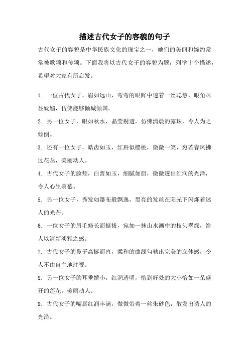 描述古代女子的容貌的句子
