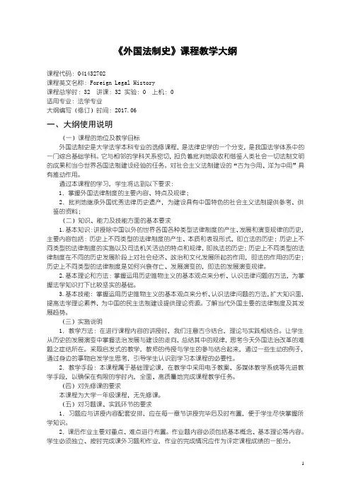 18外国法制史教学大纲