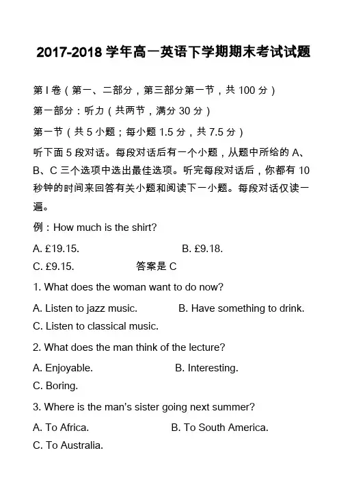 2017-2018学年高一英语下学期期末考试试题_8