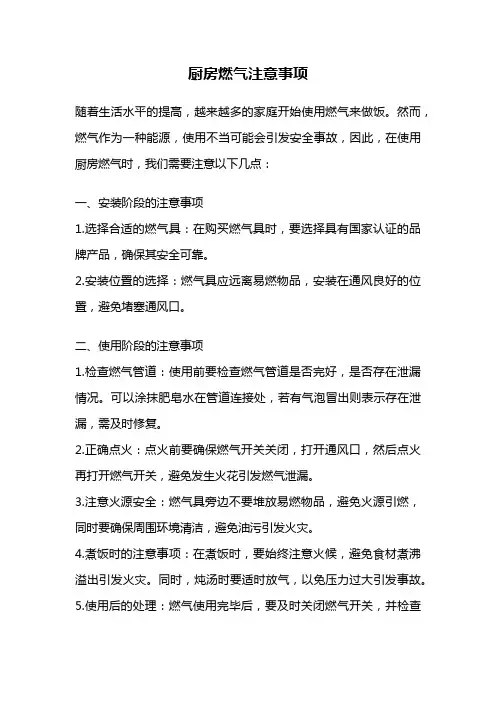 厨房燃气注意事项