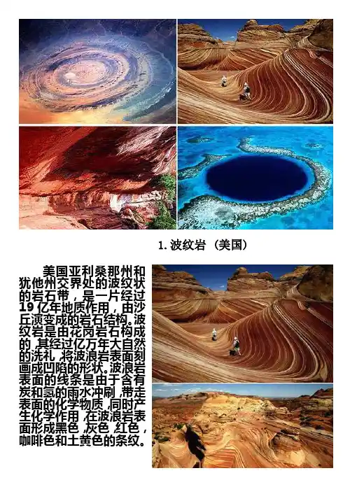 地球十大地貌奇观