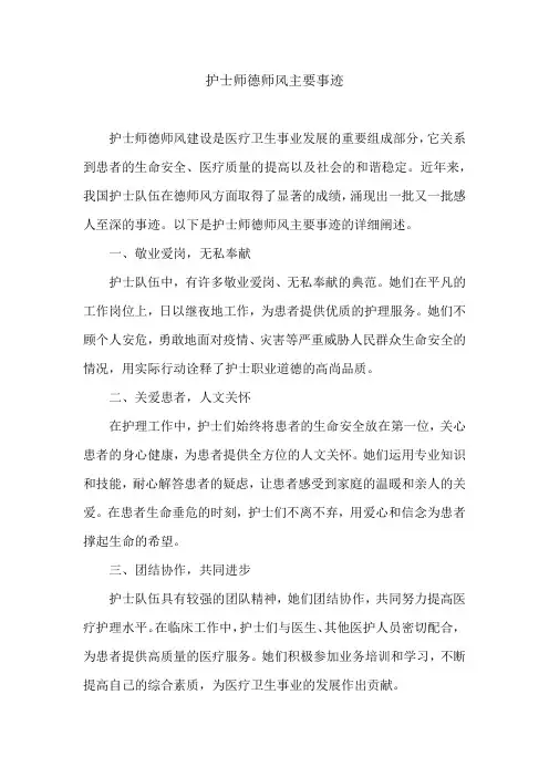 护士师德师风主要事迹