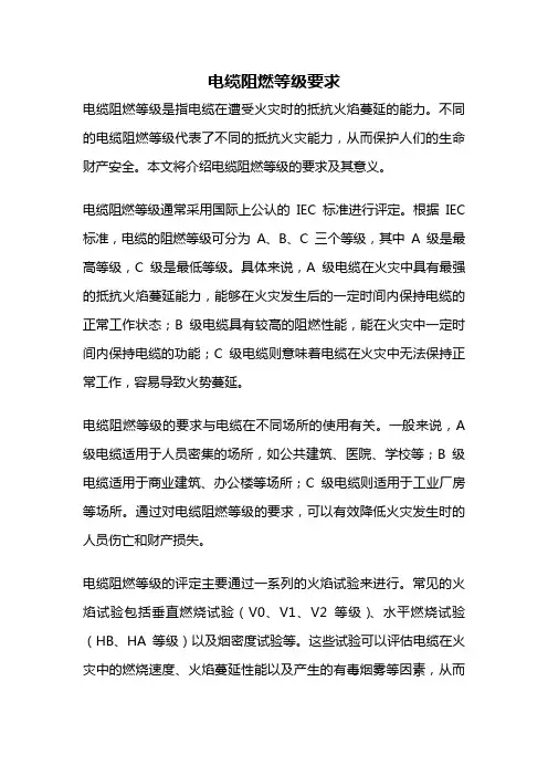 电缆阻燃等级要求
