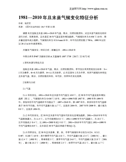 1981—2010年且末县气候变化特征分析