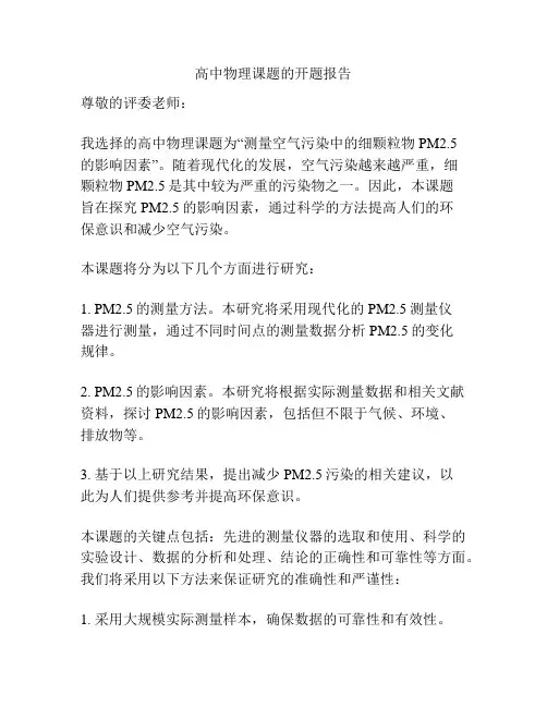 高中物理课题的开题报告