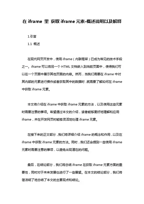 在iframe 里 获取iframe元素-概述说明以及解释