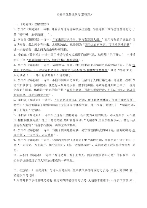 必修三必修四理解性默写