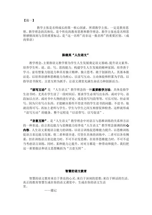 摘录全国名师教学主张