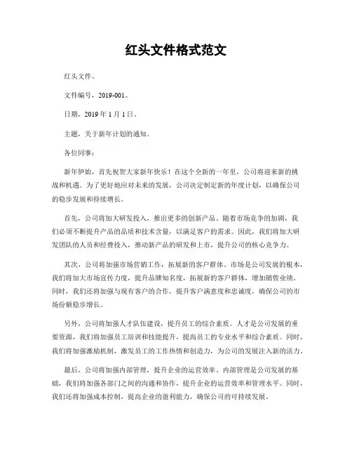 红头文件格式范文