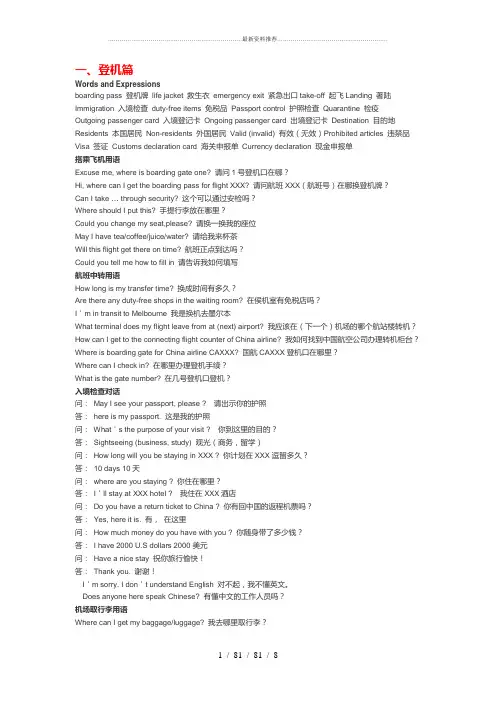 出国旅行英语口语必备