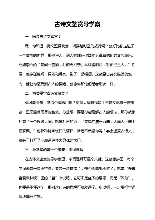 古诗文鉴赏导学案
