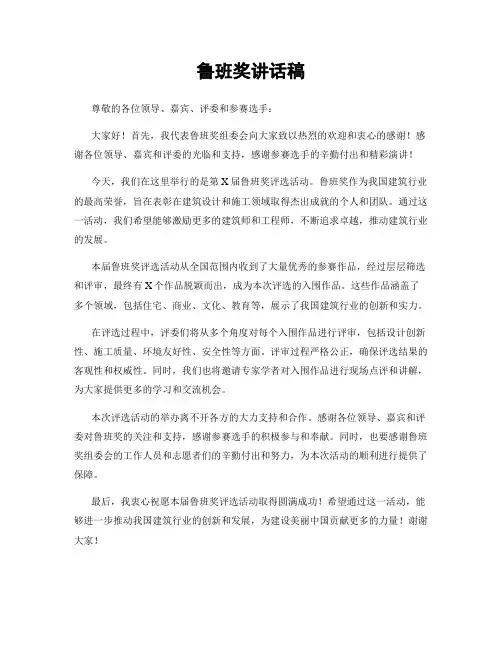 鲁班奖讲话稿