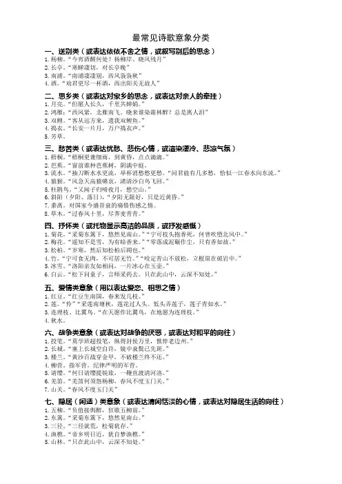 最常见诗歌意象分类