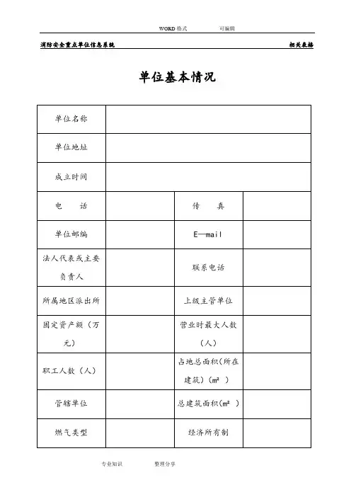 消防档案(全套)表格