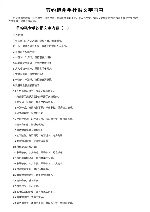 节约粮食手抄报文字内容