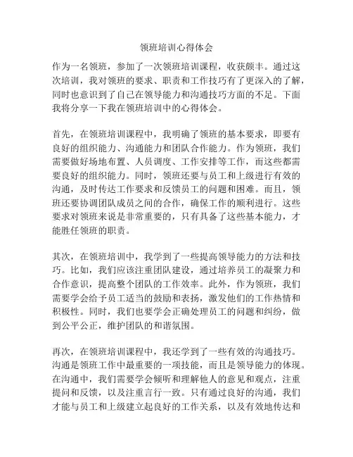 领班培训心得体会