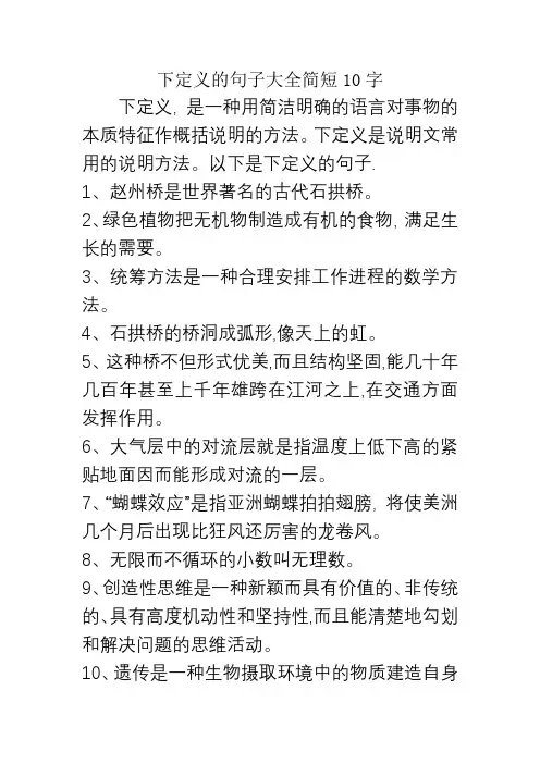 下定义的句子大全简短10字