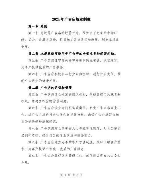 2024年广告店规章制度