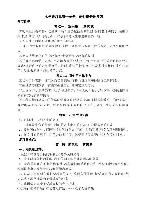 七年级上册思品第一单元复习教案