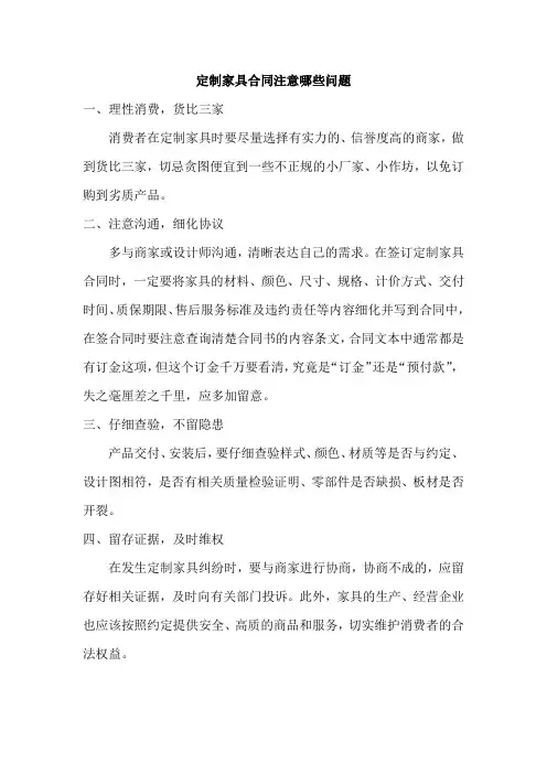 定制家具合同注意哪些问题