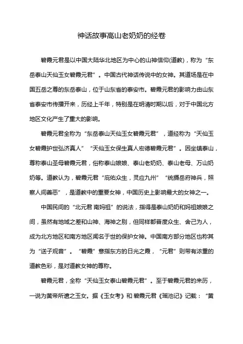 神话故事高山老奶奶的经卷
