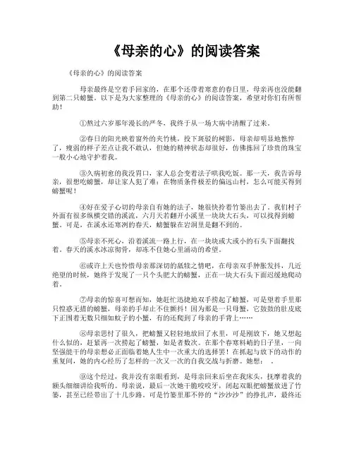 《母亲的心》的阅读答案