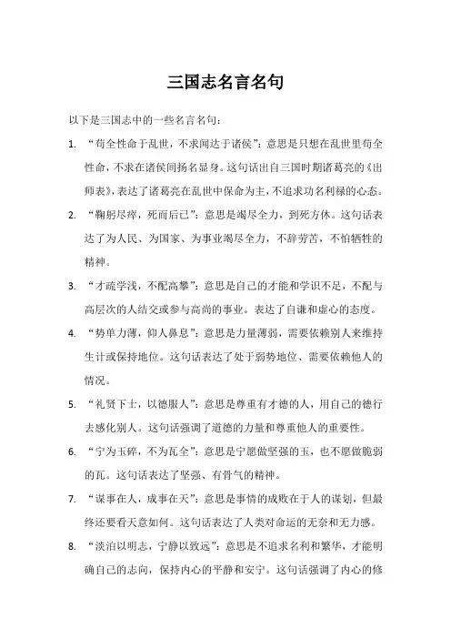 三国志名言名句
