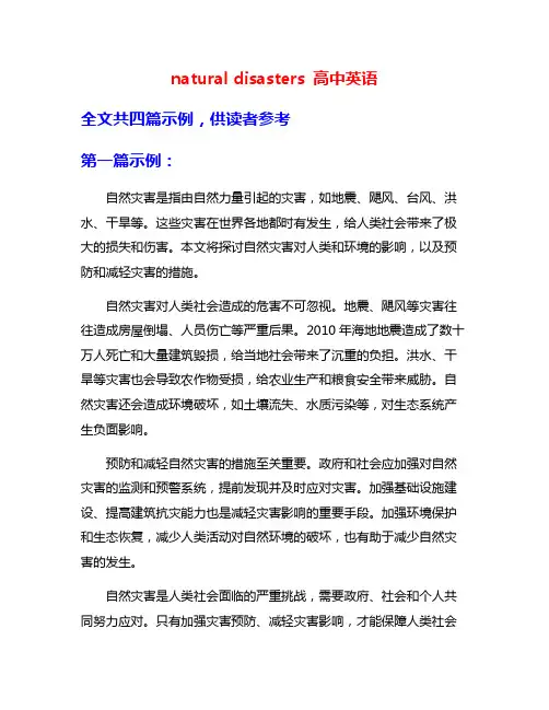 natural disasters 高中英语