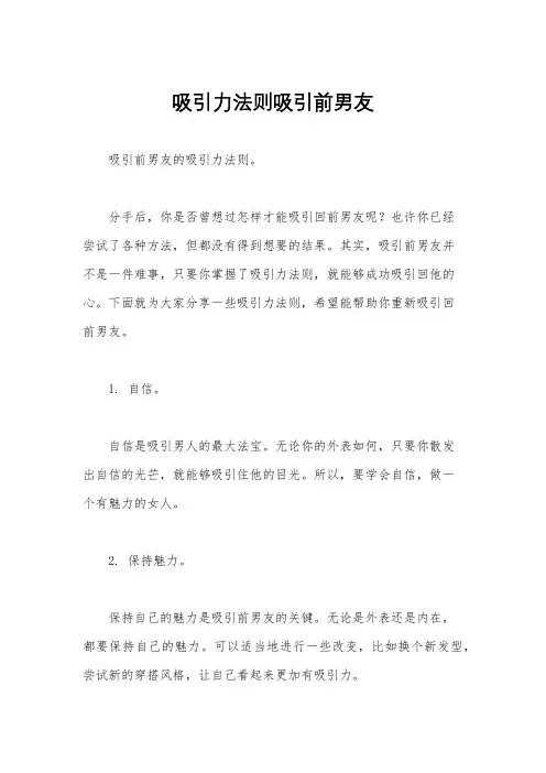 吸引力法则吸引前男友