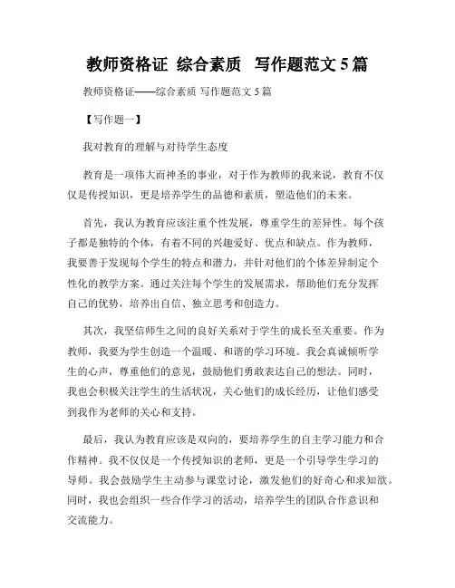 教师资格证  综合素质   写作题范文5篇