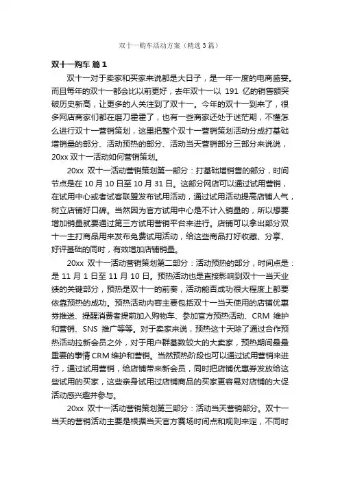 双十一购车活动方案（精选3篇）
