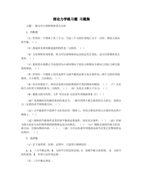 理论力学练习题 习题集