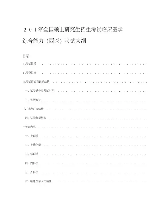 2017年西综考研大纲