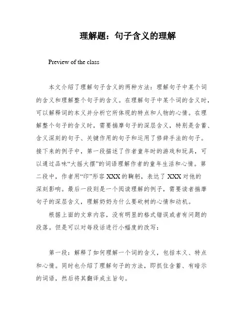 理解题：句子含义的理解